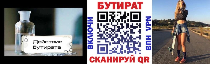 БУТИРАТ 99%  Арамиль 