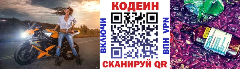 Кодеин напиток Lean (лин)  Арамиль 